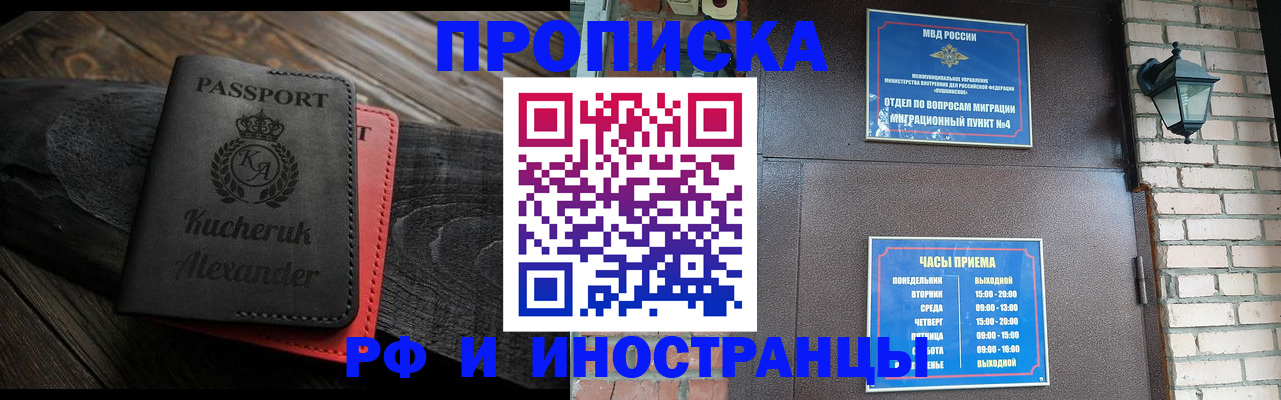 прописка паспорт в Оренбурге