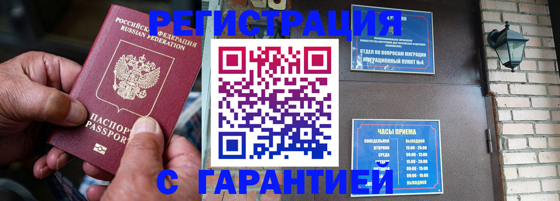 прописка паспорт в Оренбурге