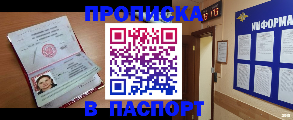 прописка 2025 в Оренбурге